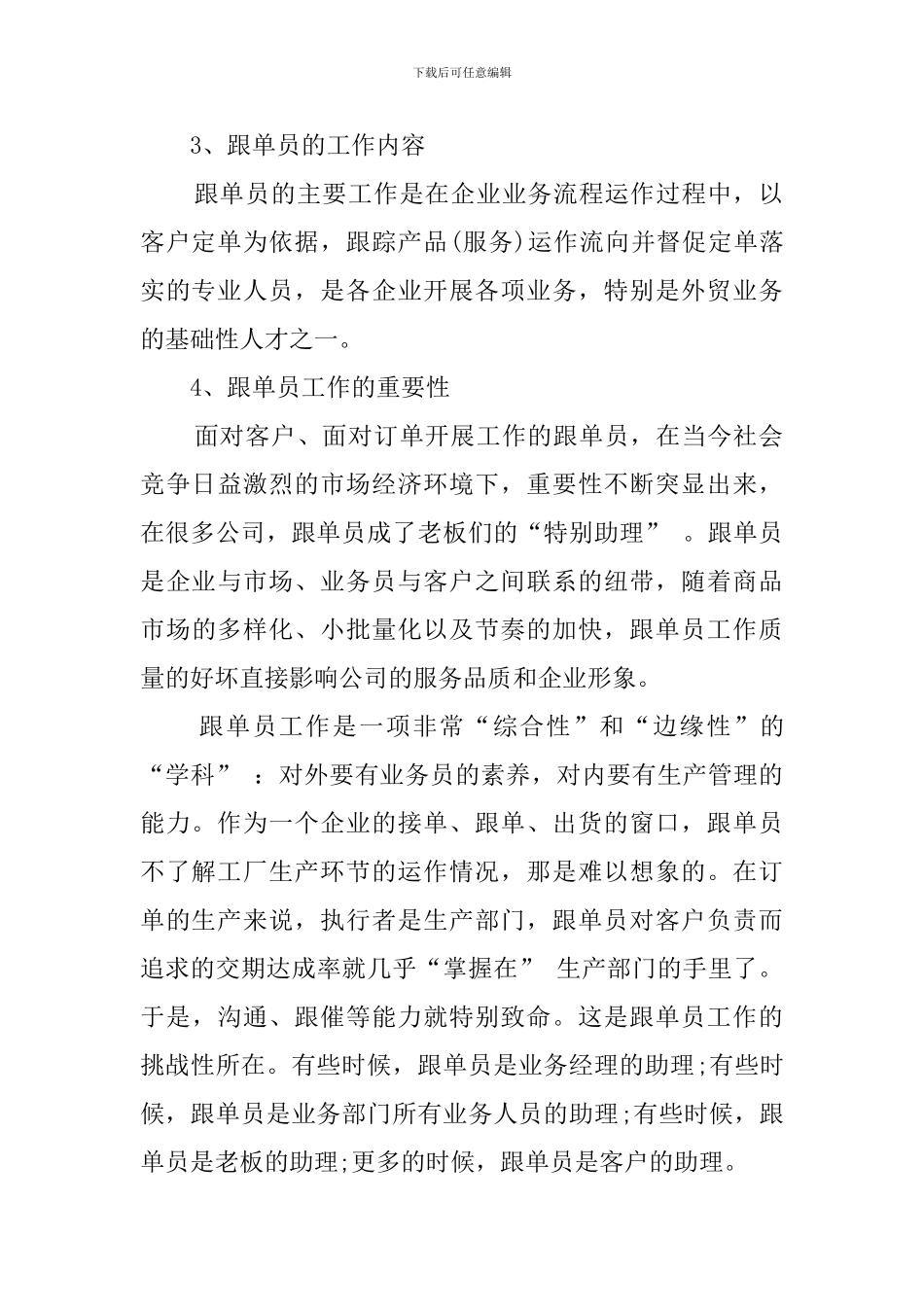 外贸跟单员工作总结_第2页