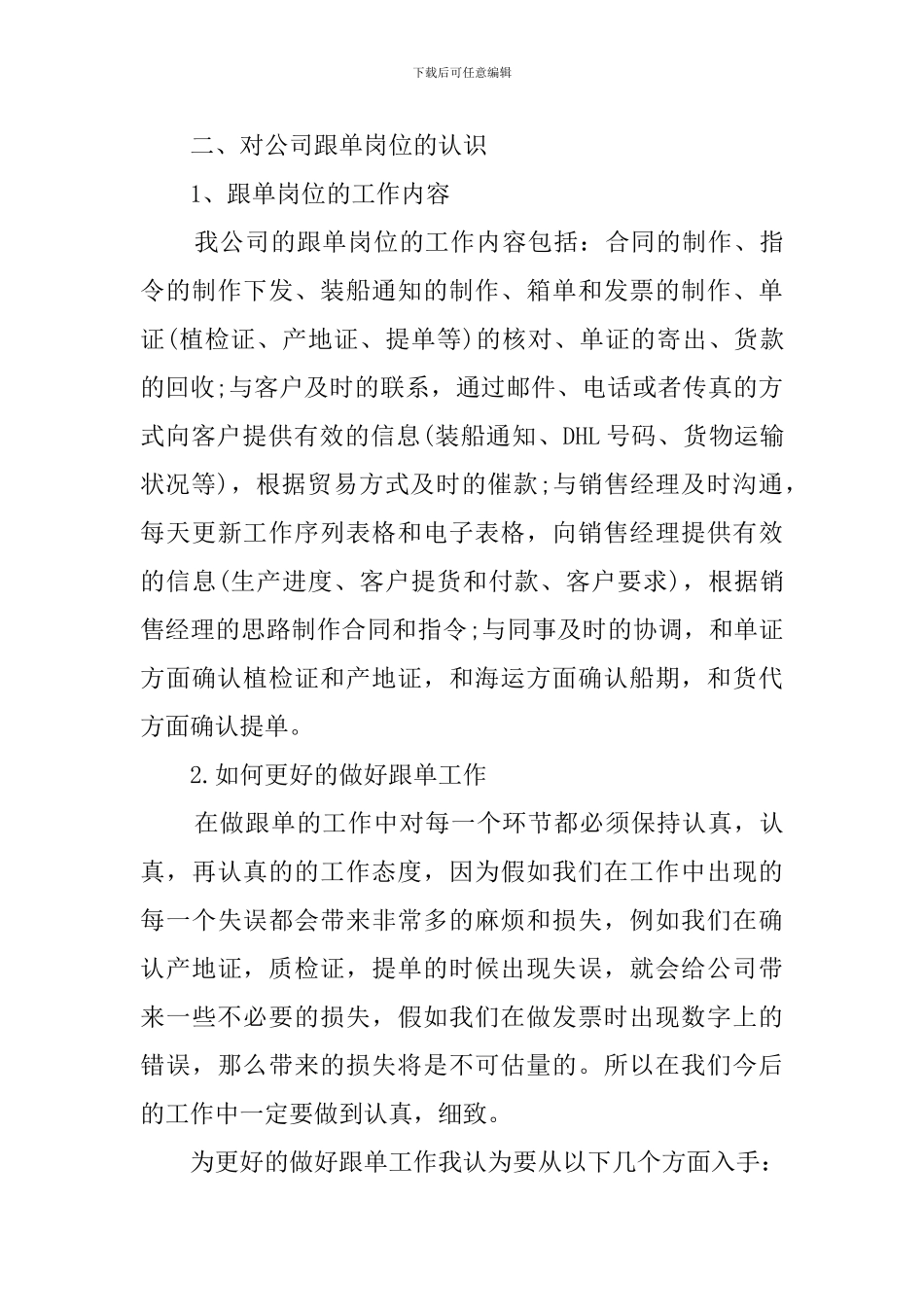 外贸跟单员工作总结_第3页