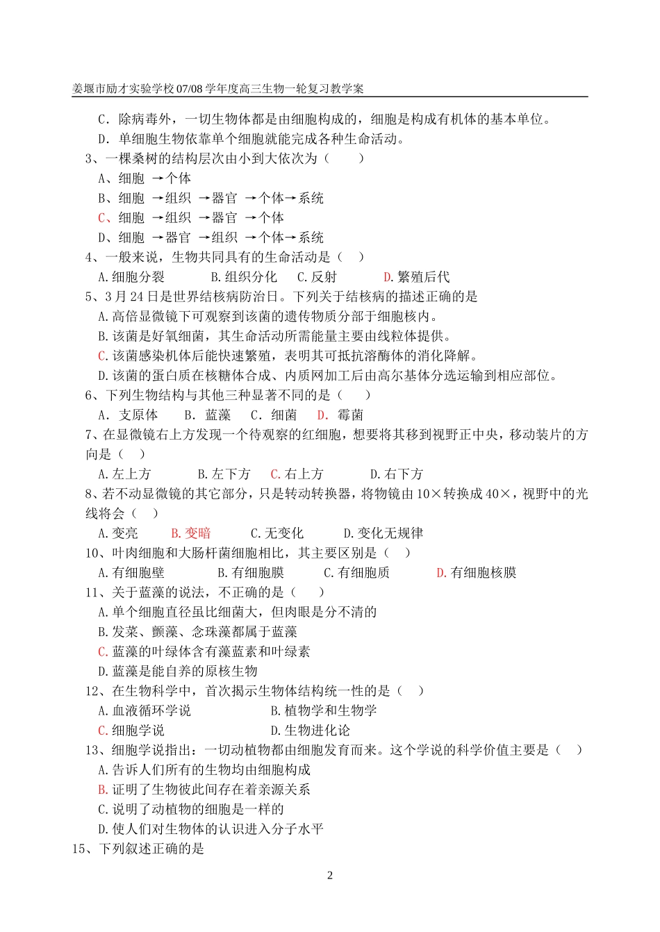 高三生物一轮复习教学案走近细胞_第2页