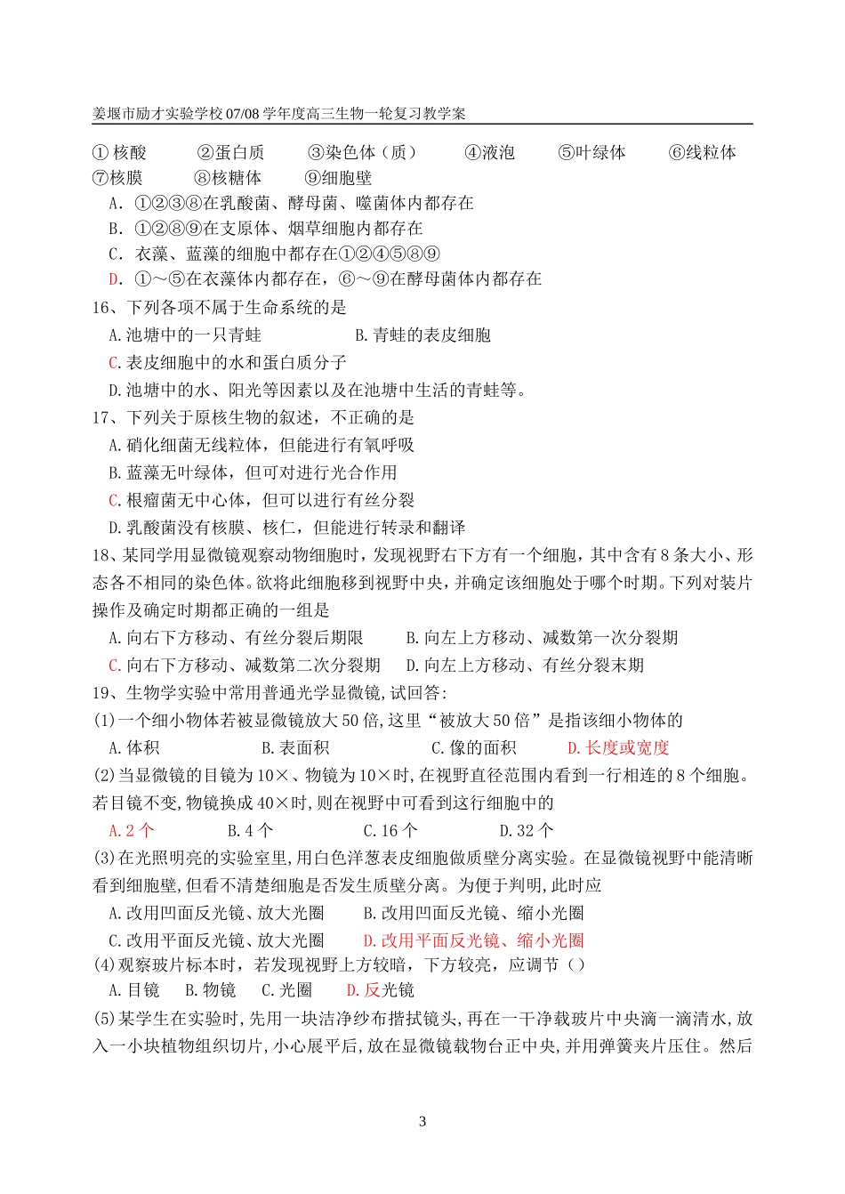 高三生物一轮复习教学案走近细胞_第3页