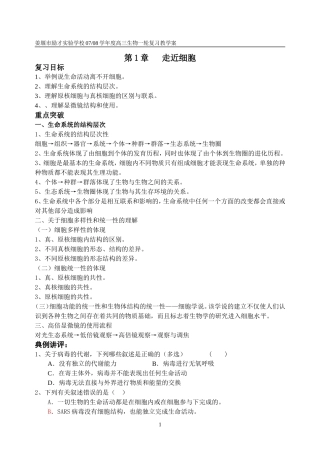 高三生物一轮复习教学案走近细胞