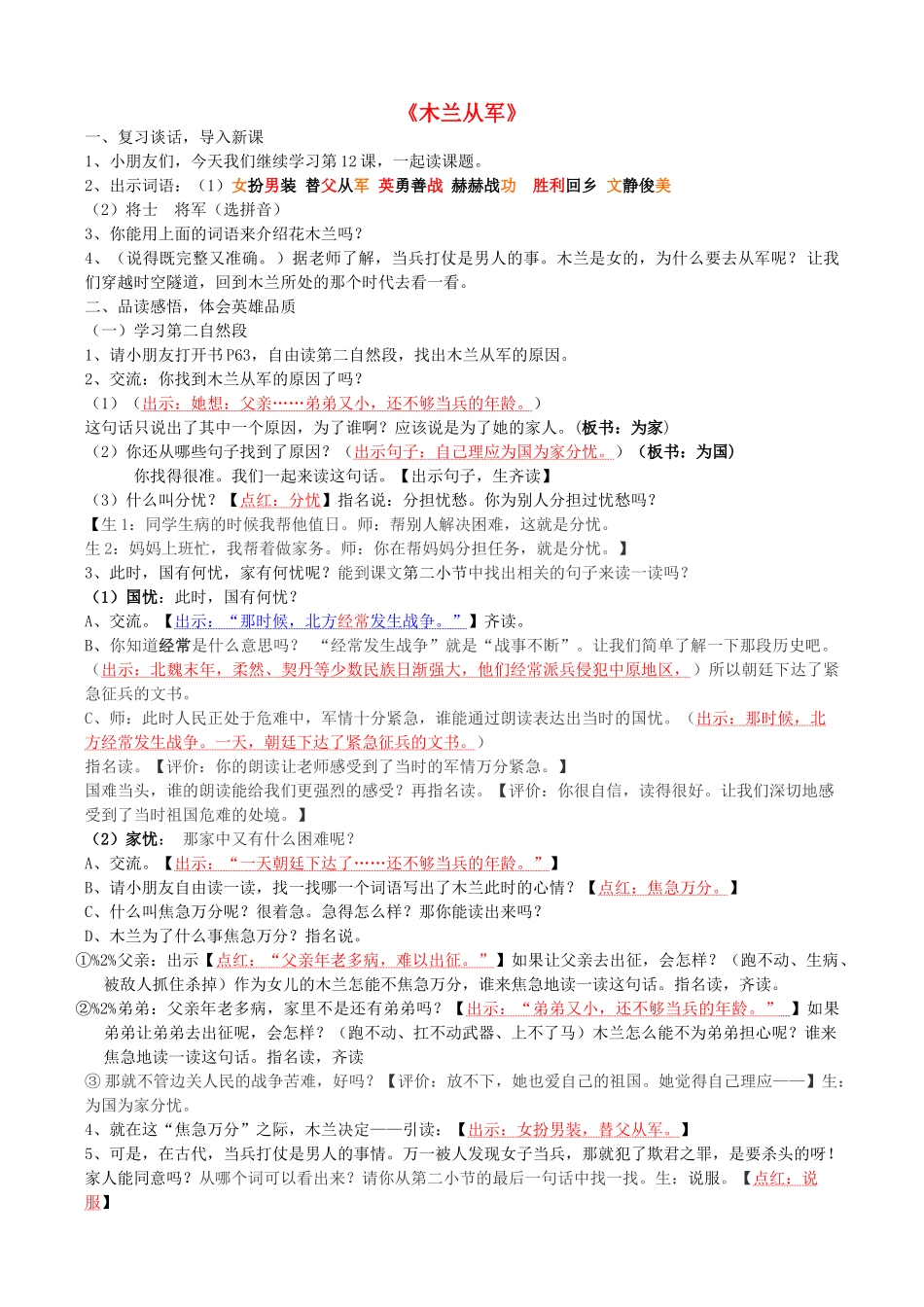 二年级语文下册 12 木兰从军教案 苏教版-苏教版小学二年级下册语文教案_第1页