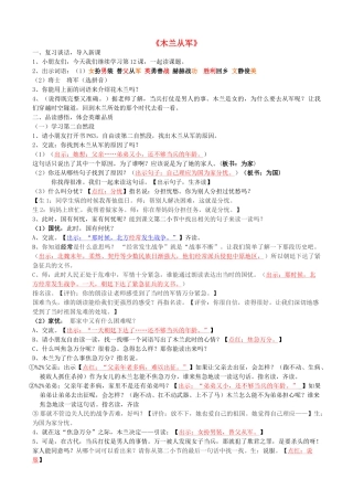 二年级语文下册 12 木兰从军教案 苏教版-苏教版小学二年级下册语文教案