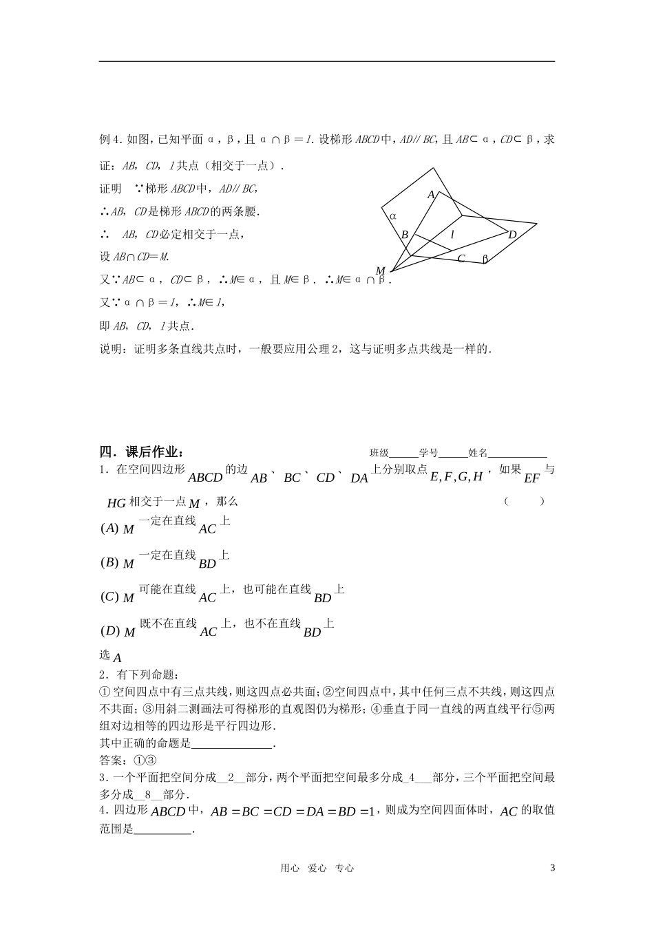 高三数学第一轮复习讲义（56）平面的基本性质_第3页