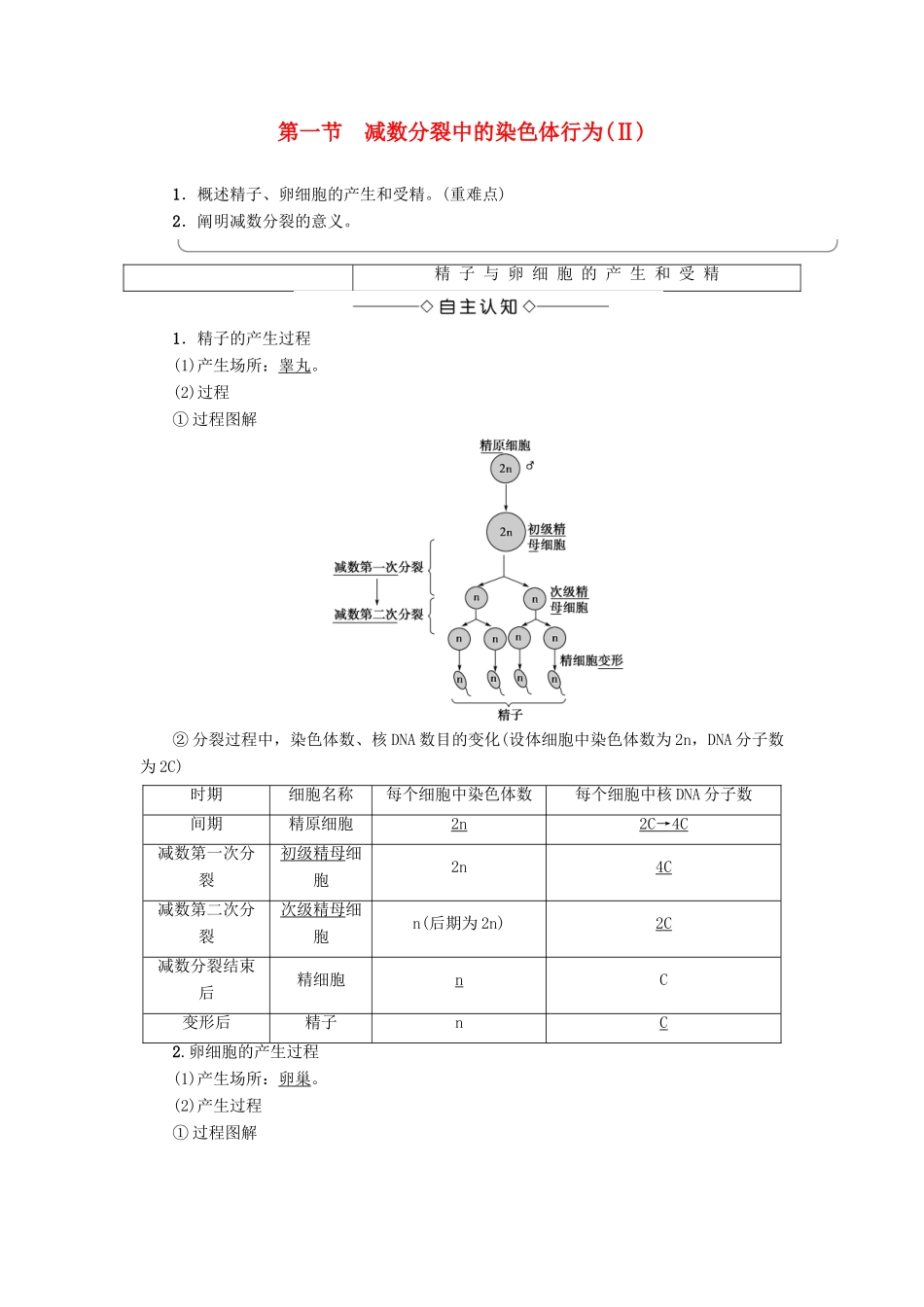 高中生物 第2章 染色体与遗传 第1节 减数分裂中的染色体行为（Ⅱ）学案 浙科版必修2-浙科版高一必修2生物学案_第1页