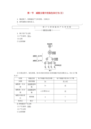 高中生物 第2章 染色体与遗传 第1节 减数分裂中的染色体行为（Ⅱ）学案 浙科版必修2-浙科版高一必修2生物学案