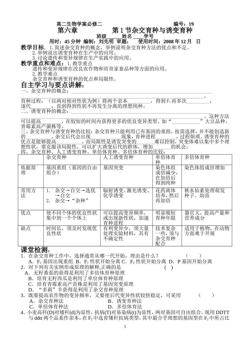 从杂交育种到基因工程1_第1页