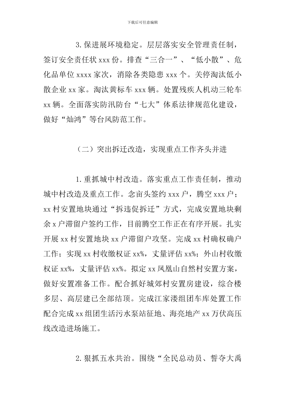 区委文明城市管理工作年度总结报告_第2页