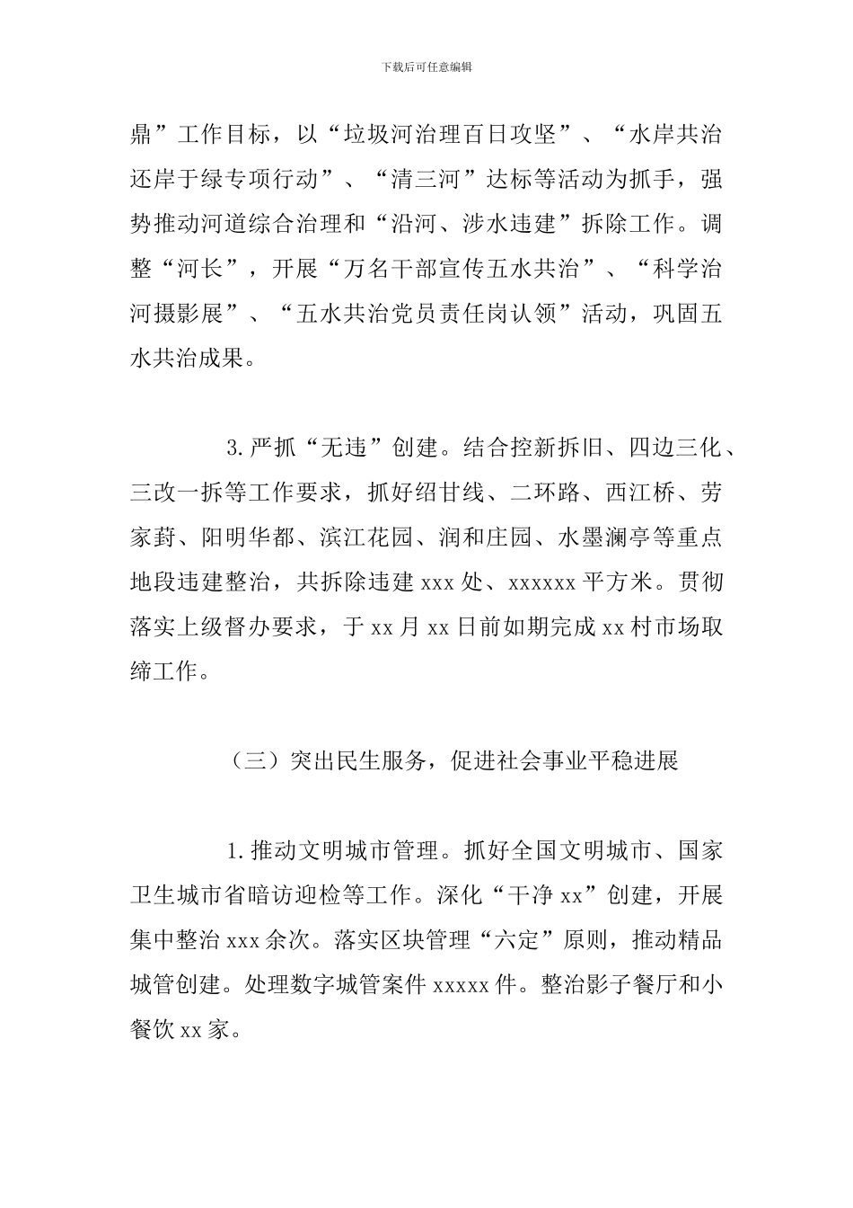 区委文明城市管理工作年度总结报告_第3页