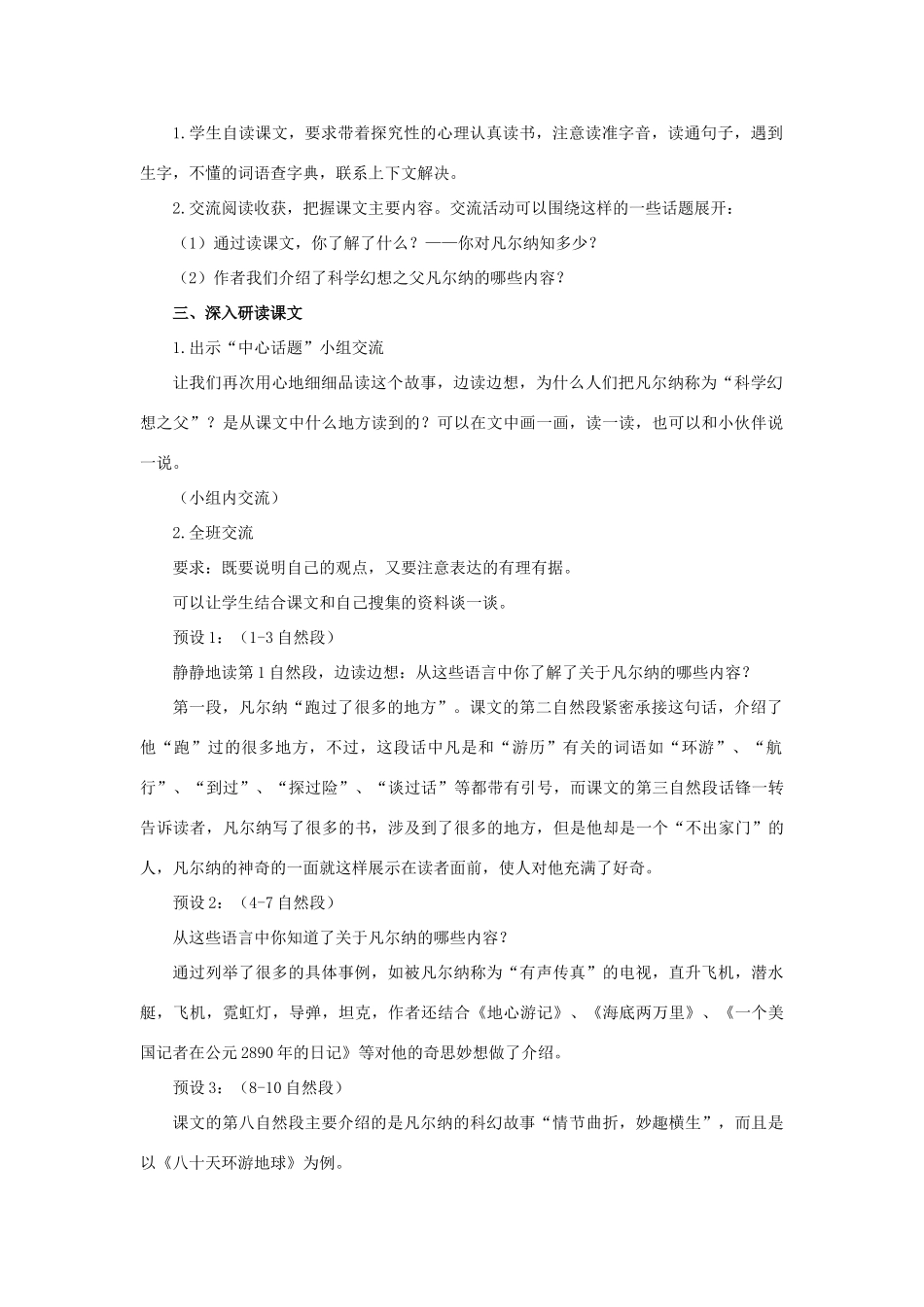 春六年级语文下册 第25课《科学幻想之父》（话题讨论）教学设计 冀教版-冀教版小学六年级下册语文教案_第2页
