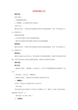 春六年级语文下册 第25课《科学幻想之父》（话题讨论）教学设计 冀教版-冀教版小学六年级下册语文教案