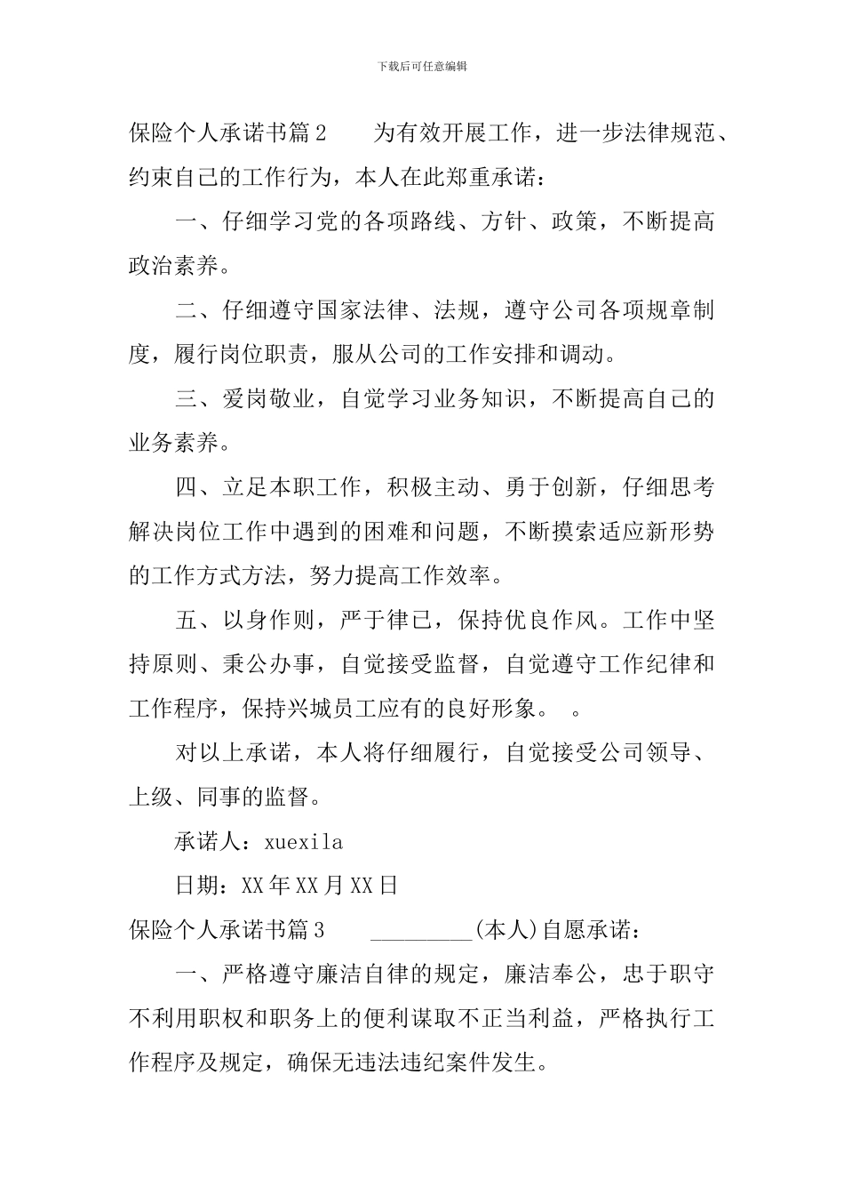 保险个人承诺书_第2页