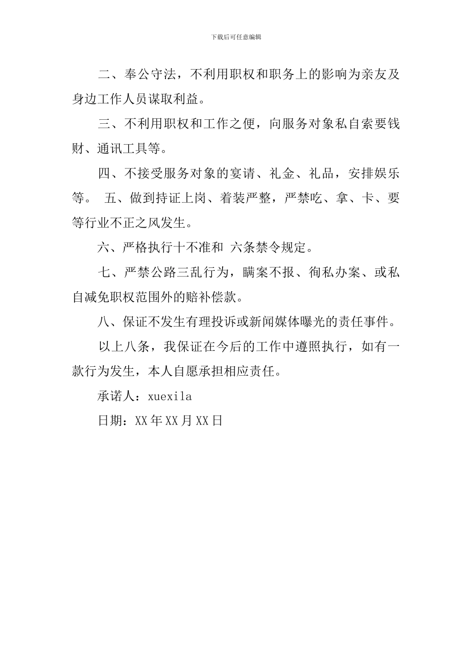 保险个人承诺书_第3页