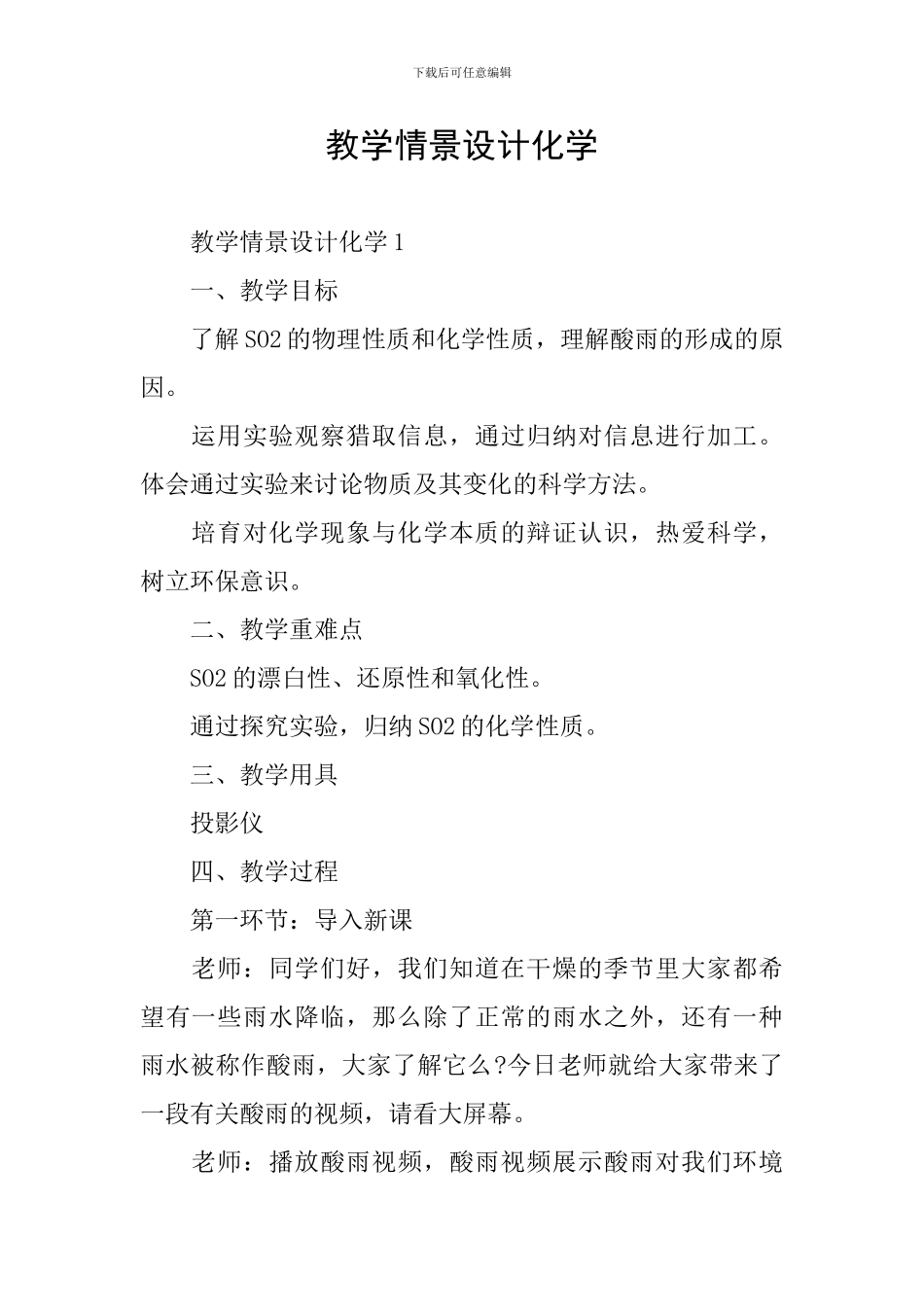 教学情景设计化学_第1页