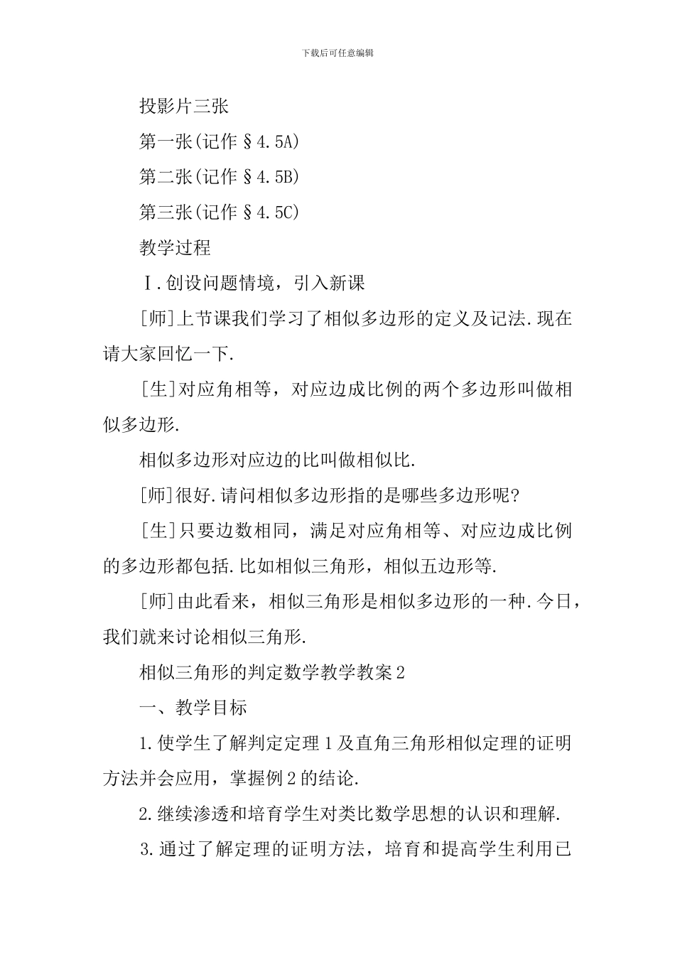 相似三角形的判定数学教学教案_第2页