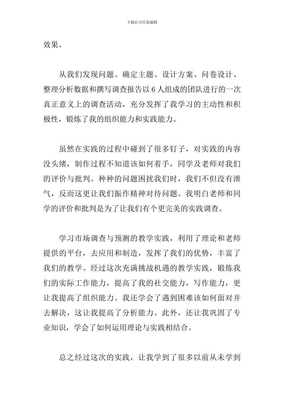 调查问卷心得与收获_第3页