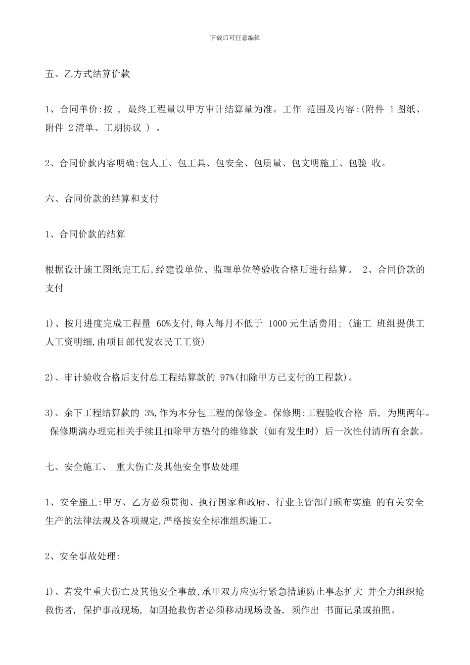 施工外包合同_第2页