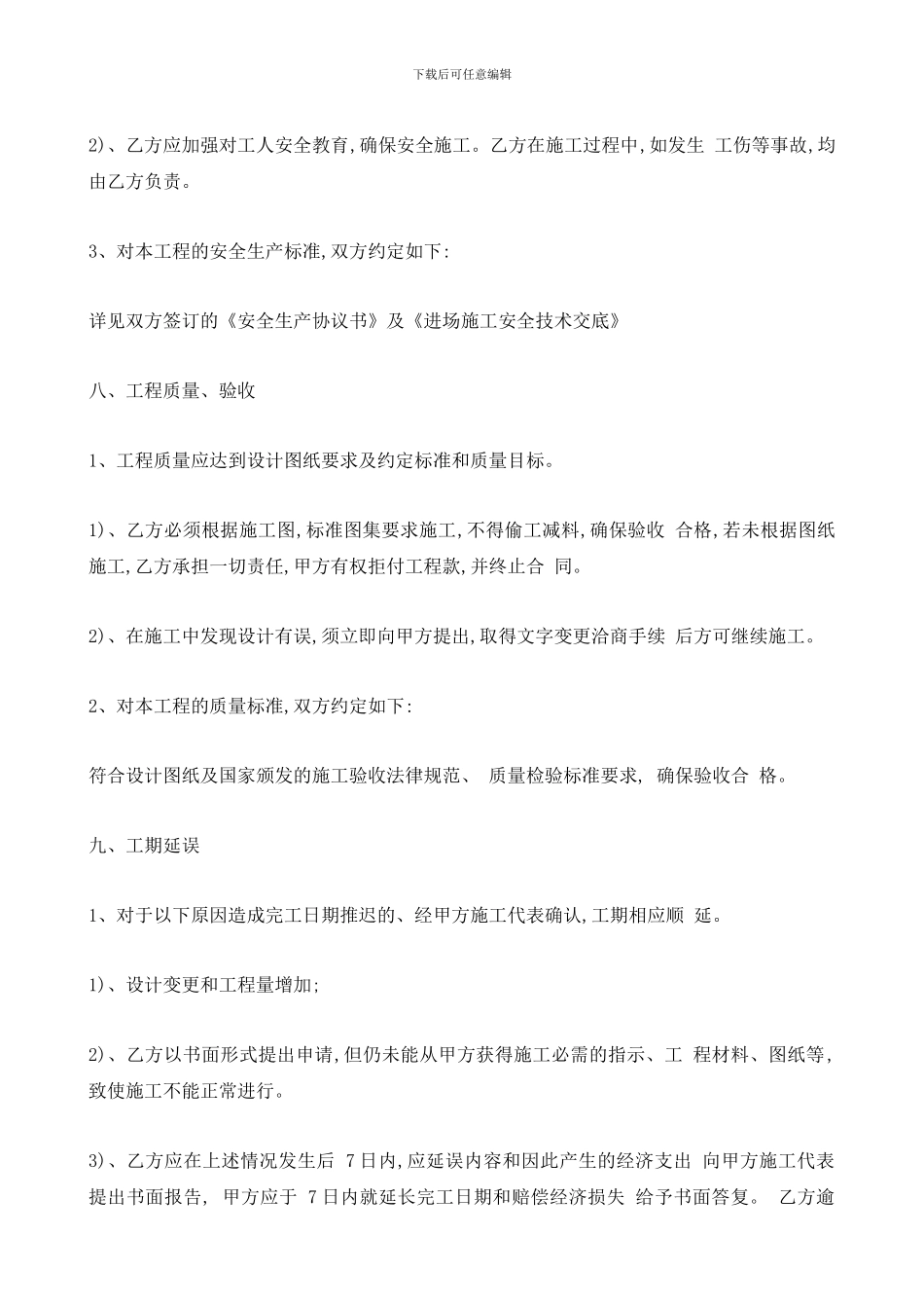 施工外包合同_第3页