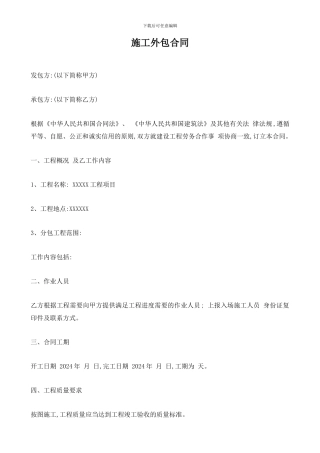 施工外包合同
