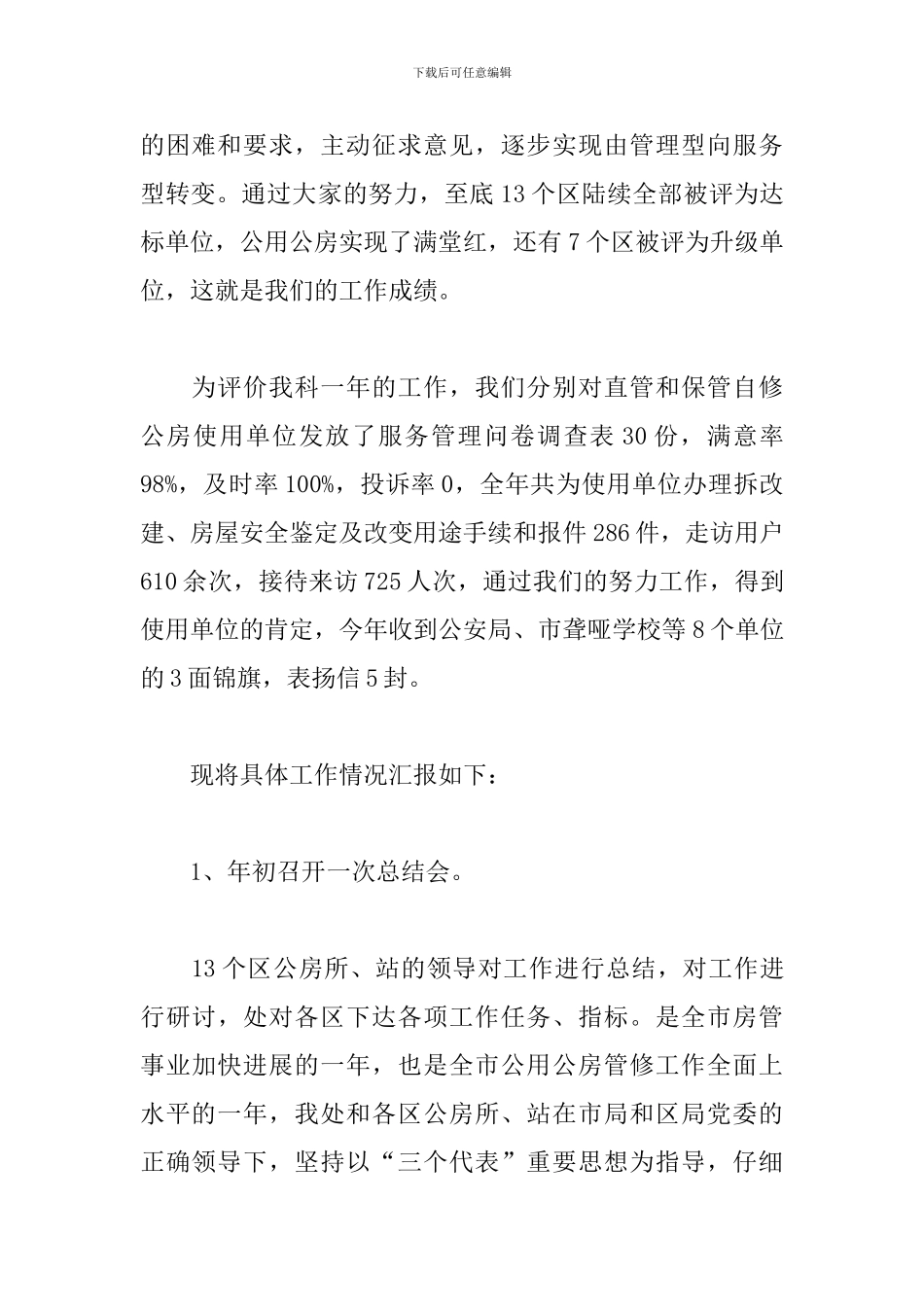 关于窗口个人工作总结报告范本_第2页