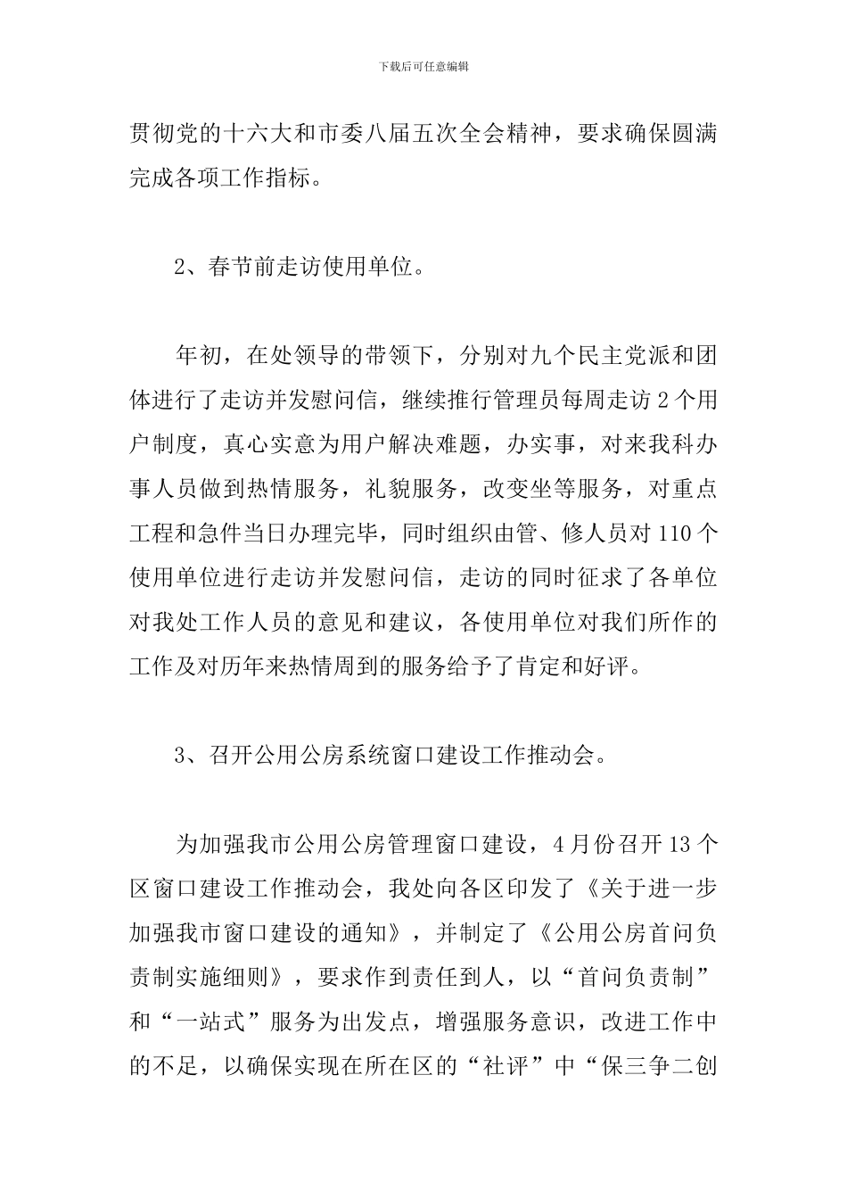 关于窗口个人工作总结报告范本_第3页