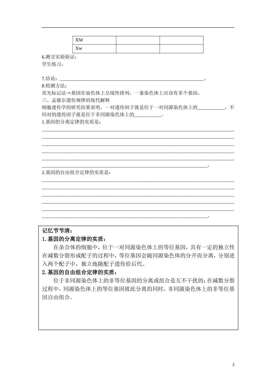 高中生物 第2章　基因和染色体的关系第2节《基因在染色体上》参考学案 新人教版必修2_第3页