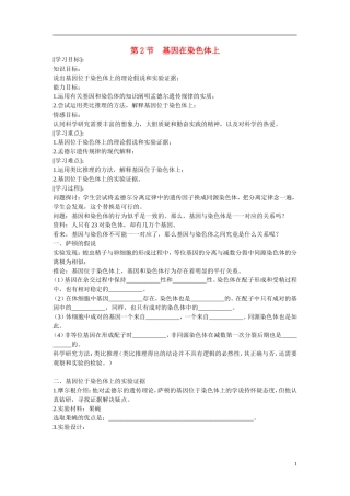 高中生物 第2章　基因和染色体的关系第2节《基因在染色体上》参考学案 新人教版必修2