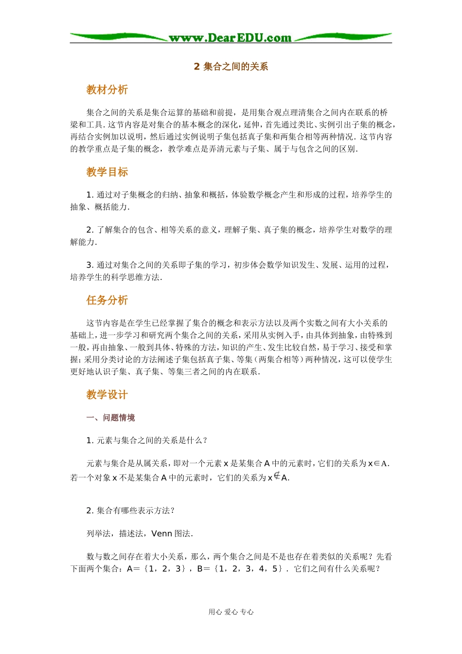 2 集合之间的关系_第1页