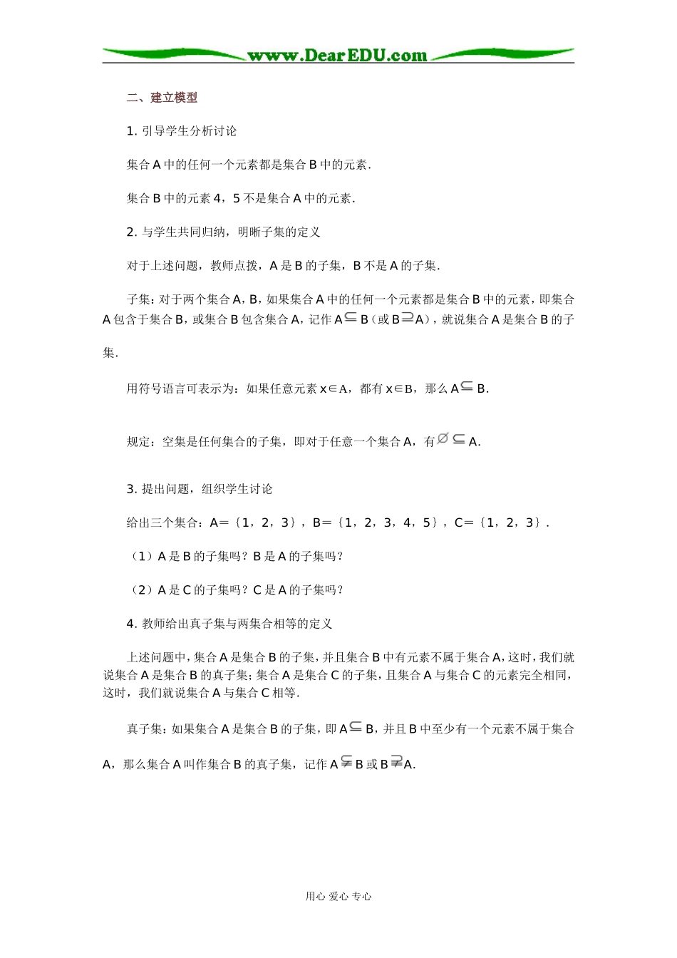 2 集合之间的关系_第2页