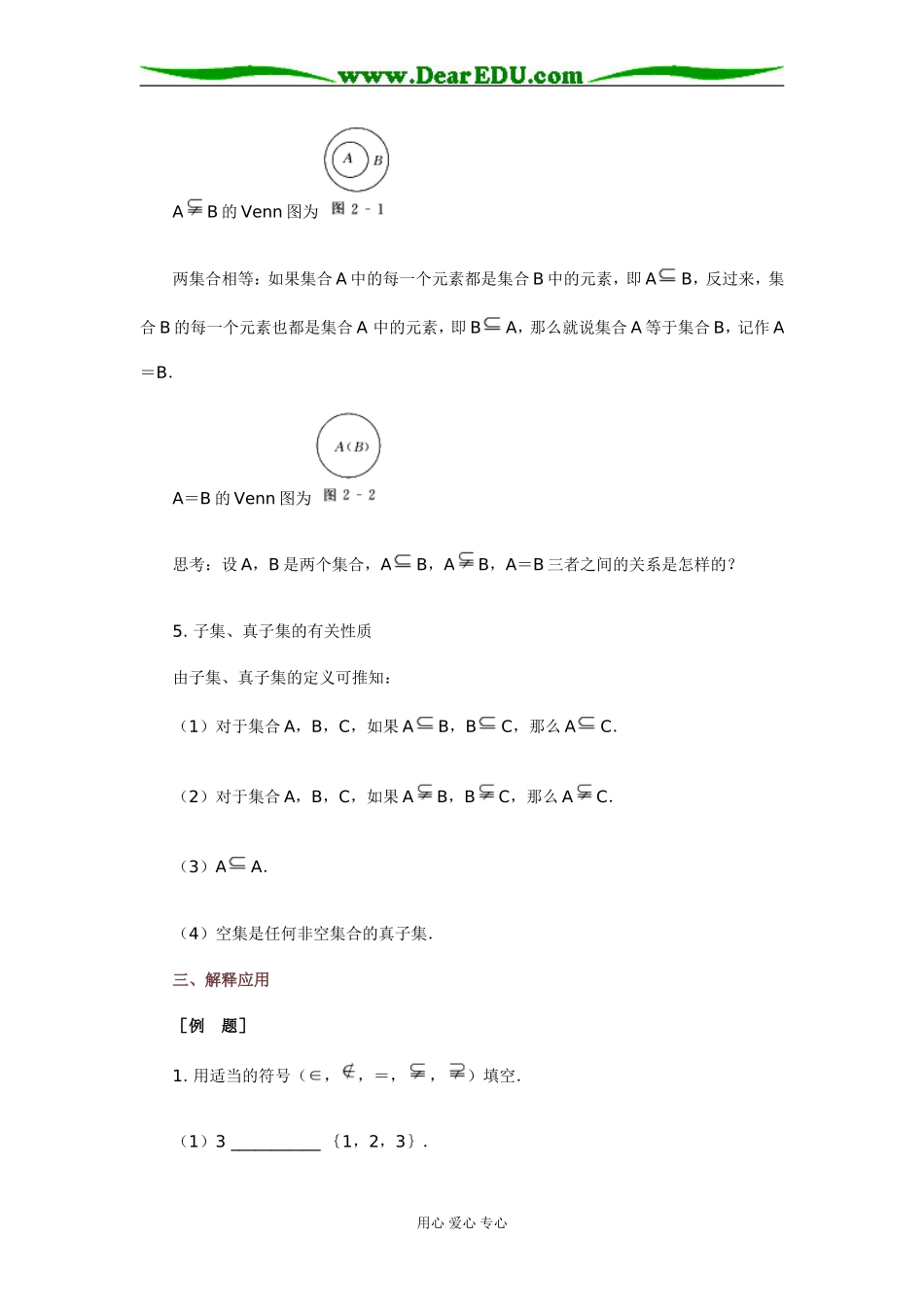2 集合之间的关系_第3页