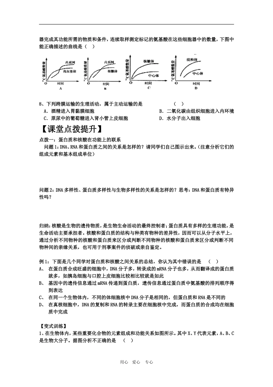 高三生物主题复习 专题一  细胞及其生命历程1学案_第3页