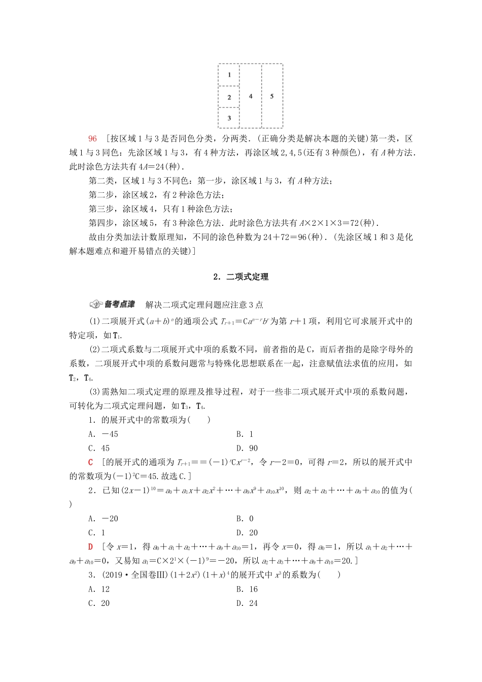 高考数学二轮复习 第1部分 主题3 排列、组合、二项式定理教案 理-人教版高三全册数学教案_第2页