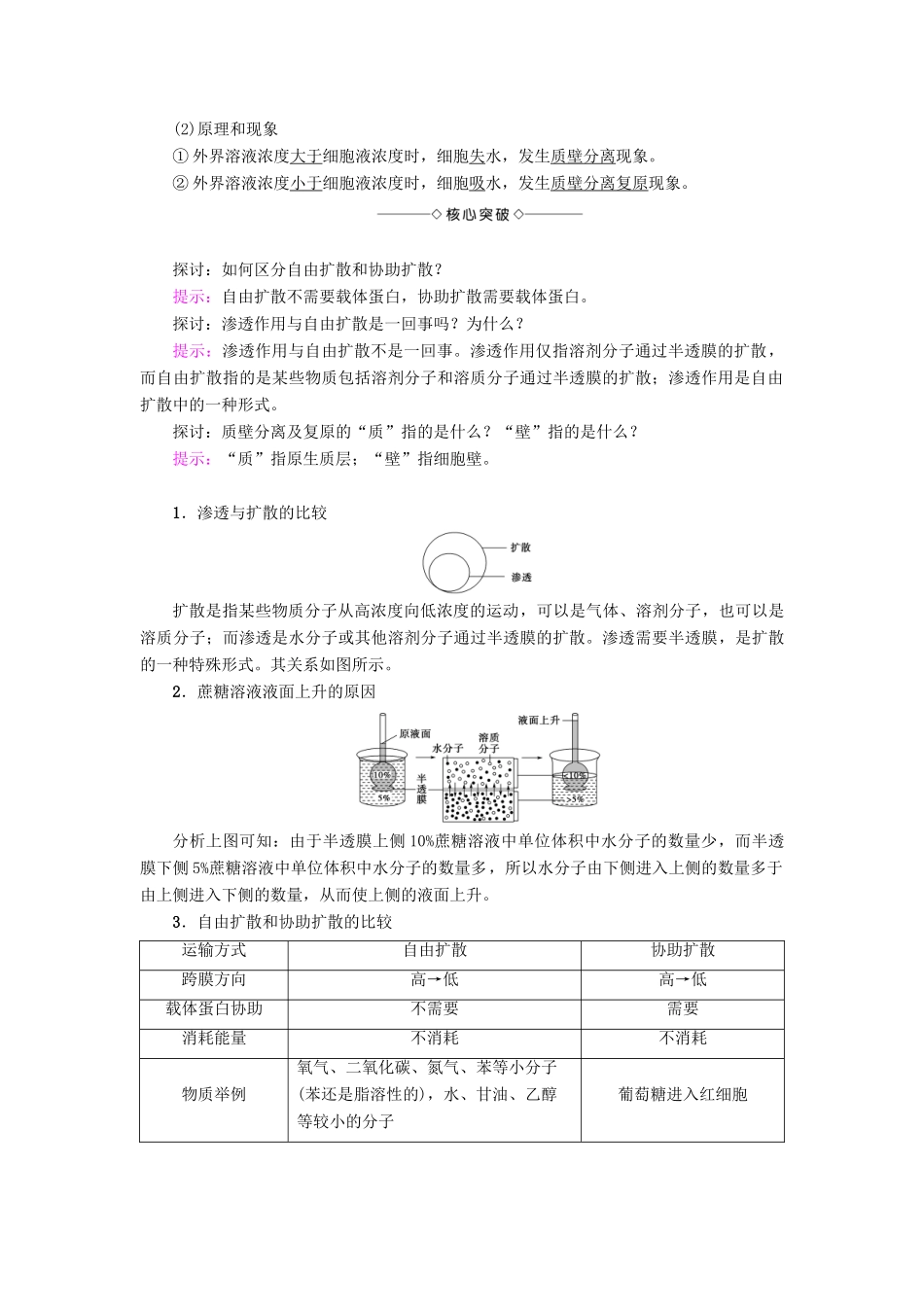 高中生物 第3章 细胞的结构和功能 第3节 物质的跨膜运输学案 苏教版必修1-苏教版高一必修1生物学案_第2页