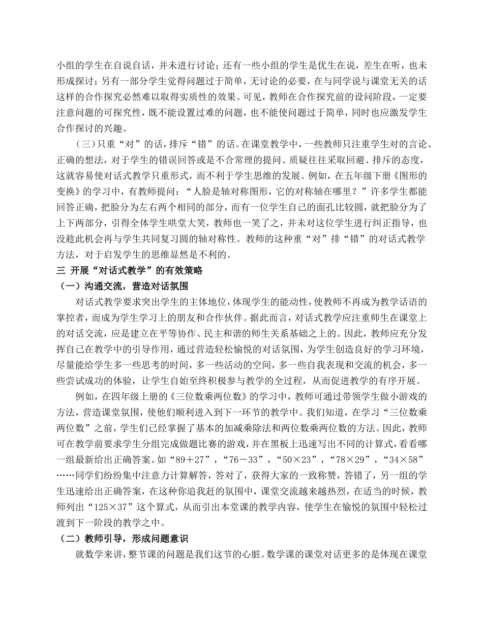 小学数学“对话式教学”的思考与实践_第2页