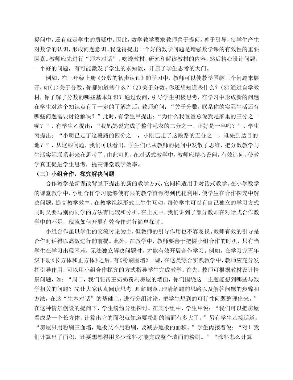小学数学“对话式教学”的思考与实践_第3页