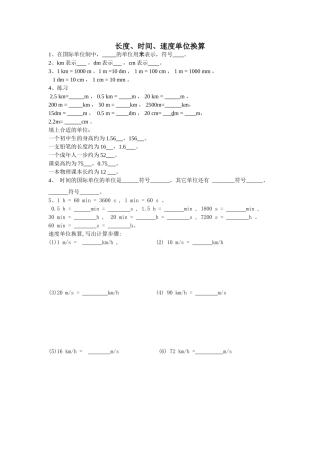 长度时间速度单位换算