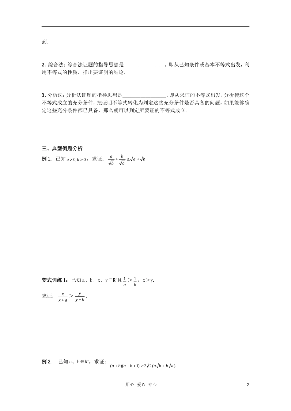 北京第十八中学高三数学第一轮复习 7 不等式证明教案（学生版）_第2页