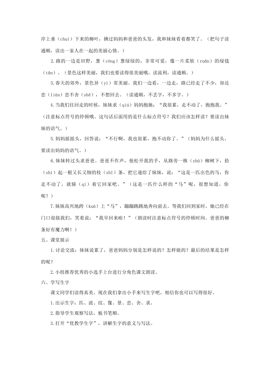 二年级语文下册 课文2 语文园地二《一匹出色的马》教学设计 新人教版-新人教版小学二年级下册语文教案_第3页