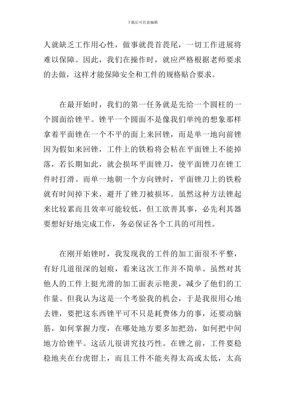 金工实习心得体会日记_第2页