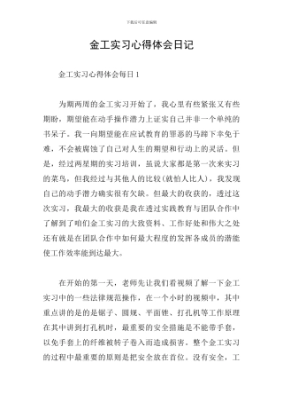 金工实习心得体会日记