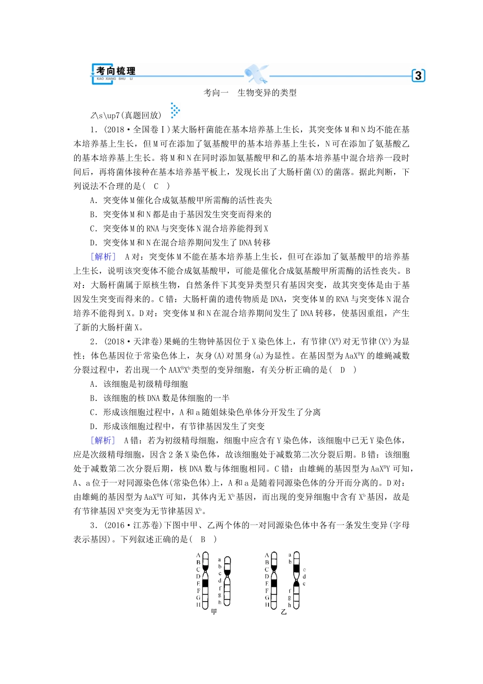 高考生物大二轮复习 专题八 变异、育种与进化学案-人教版高三全册生物学案_第2页