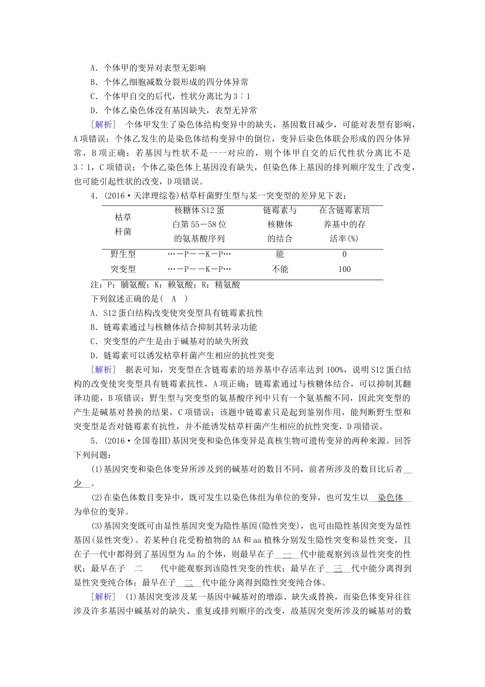 高考生物大二轮复习 专题八 变异、育种与进化学案-人教版高三全册生物学案_第3页