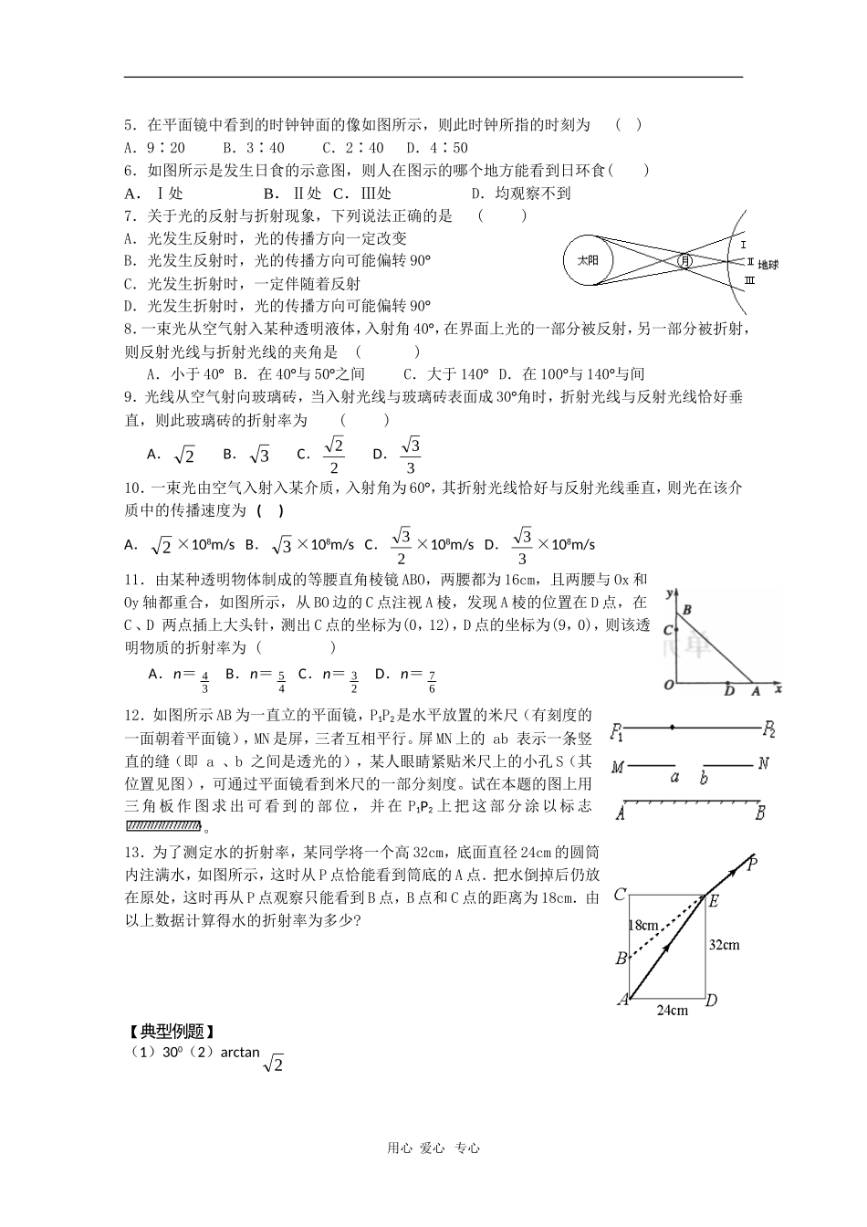 高二物理学案：13.1《光的折射》（新人教版选修3-4）_第2页