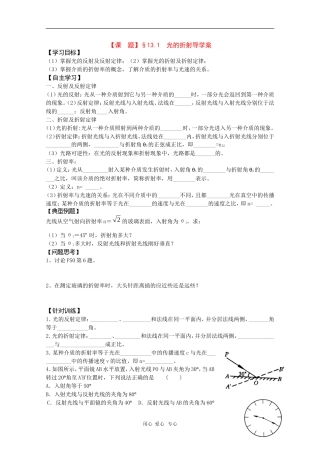 高二物理学案：13.1《光的折射》（新人教版选修3-4）