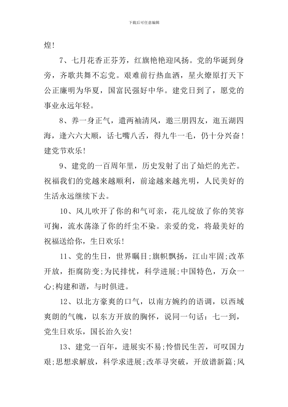 欢度七一祝福语简短祝贺词_第2页
