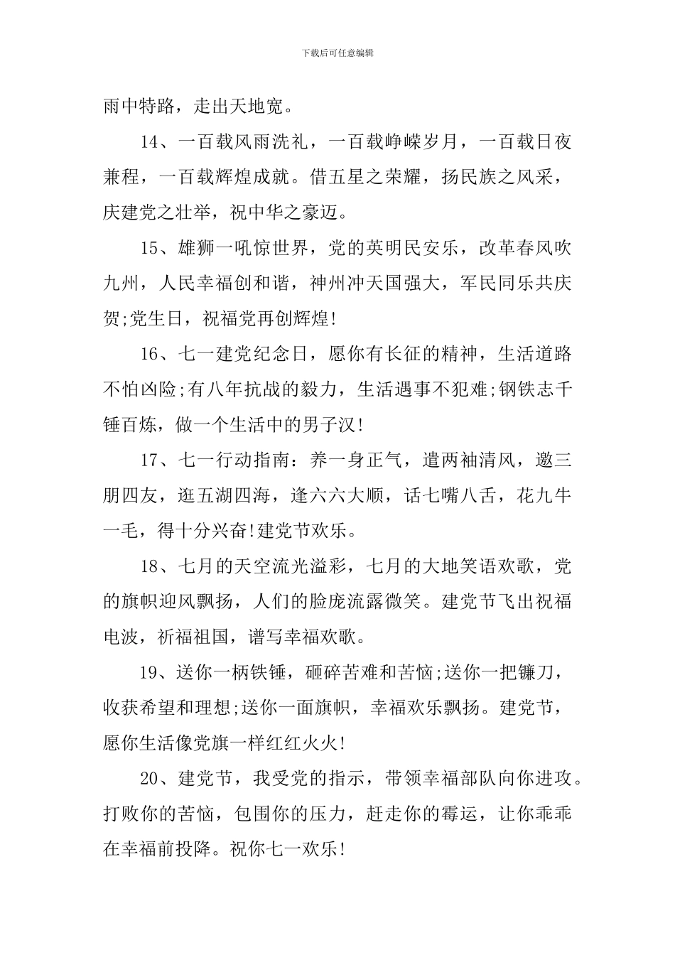 欢度七一祝福语简短祝贺词_第3页
