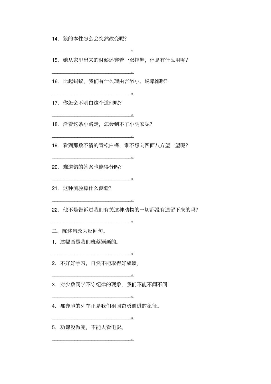 【精品】六年级下册语文句型训练题_人教版新课标_第2页