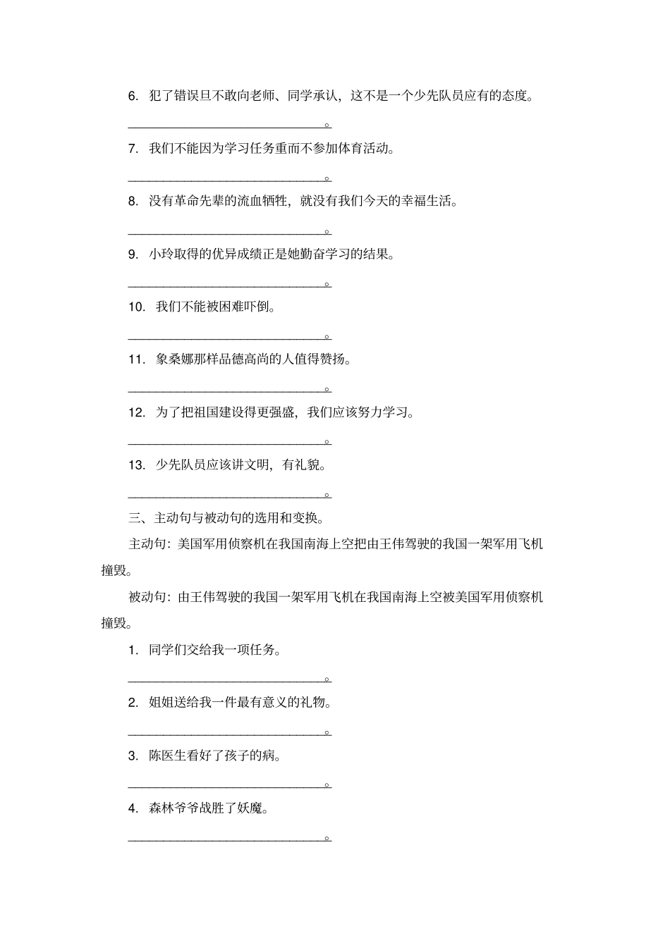 【精品】六年级下册语文句型训练题_人教版新课标_第3页