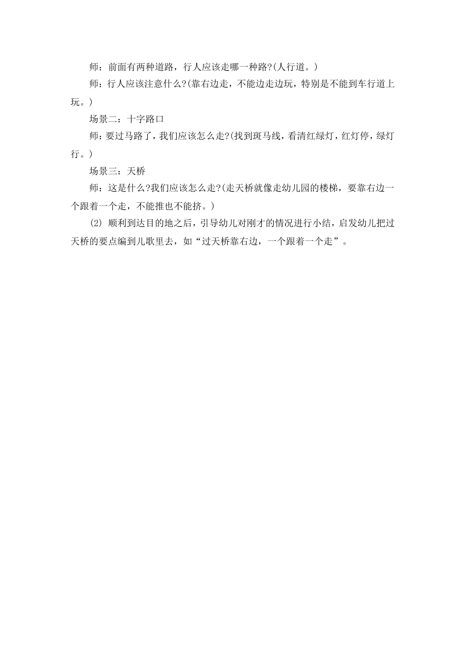 小班安全教案：交通安全_第2页