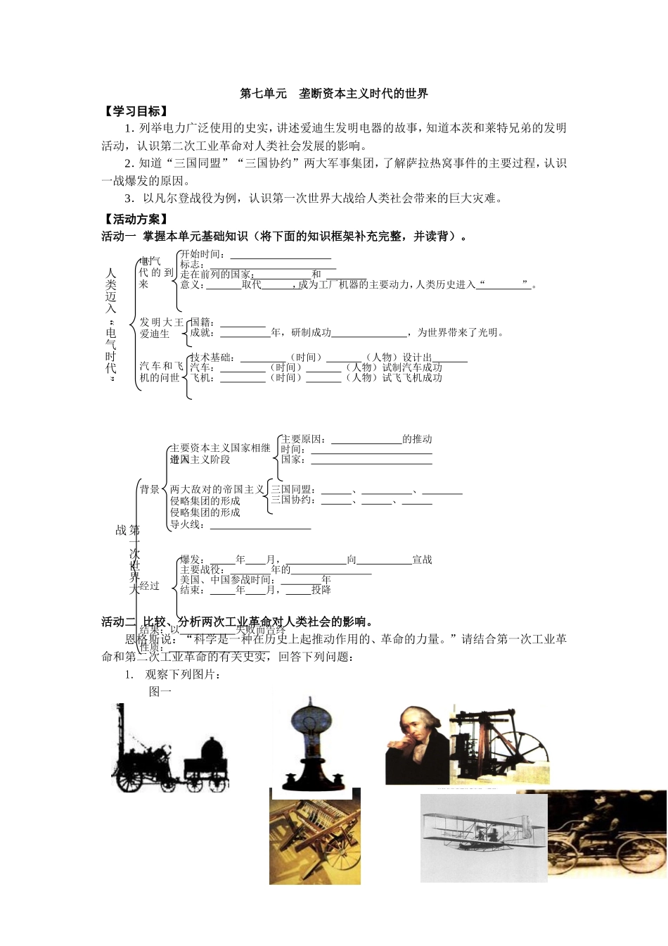 第七单元垄断资本主义时代的世界_第1页